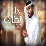 Cover Image of Baixar جابك الطاري - عبدالله آل فروان 1 APK
