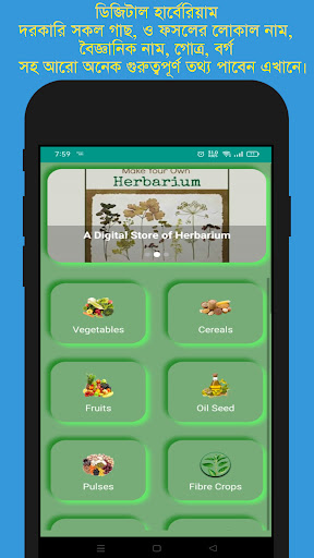Digital Herbarium -হার্বেরিয়াম