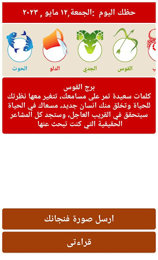 قارئة الفنجان - حظك اليوم Screen 3