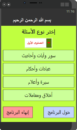 أتعلم ديني Screen 2