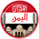 مواقيت الصلاة في اليمن - Androidアプリ