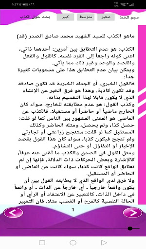 حديث حول الكذب Screen 2