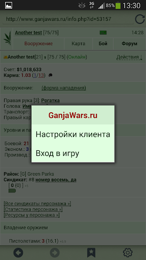 GWars.ru для Android 1.8.8 screenshots 2