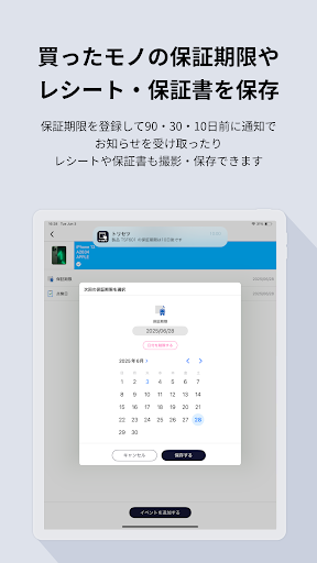 トリセツ　～家電の取扱説明書とお役立ち情報を一元管理！～ screenshot 20