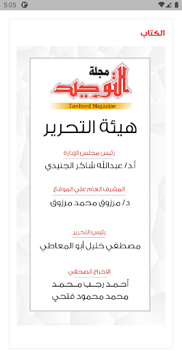 مجلة التوحيد