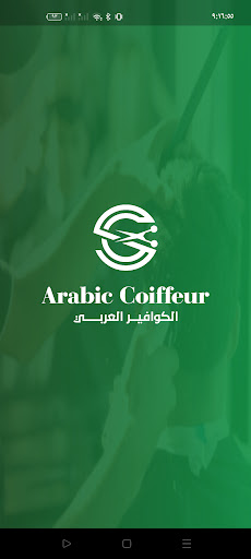 Android application صالون الكوافير العربي screenshort