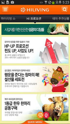 Android application 하이리빙 쇼핑몰 screenshort