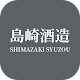 Shimazaki Brewery Cave Guide विंडोज़ पर डाउनलोड करें