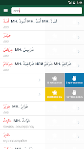 Арабус Arabic-Russian dictionary Apk Download Version 1.4 2