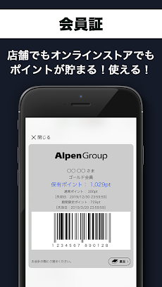 Alpengroup スポーツショップ アルペン スポーツデポ 公式アプリ Androidアプリ Applion