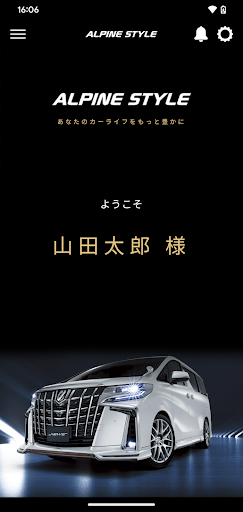 Android application アルパインスタイル会員アプリ screenshort