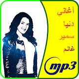 أغاني دنيا سمير غانم mp3 icon