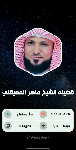 قران ماهر المعيقلي (كامل) Screen 2