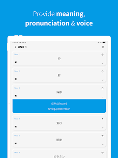 JLPT words, Japanese vocabulary 5.1.0 APK screenshots 12