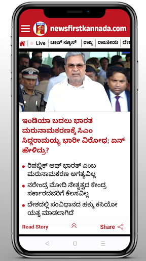 Android application NewsFirst Kannada screenshort