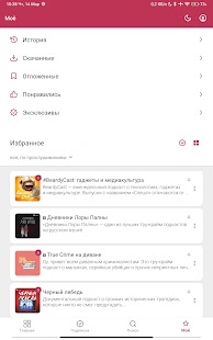 SoundStream: подкасты Screenshot