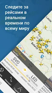 Flightradar24 трекер полетов