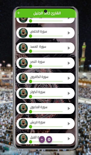 The Holy Quran- Khaled AlJalil Screen 3