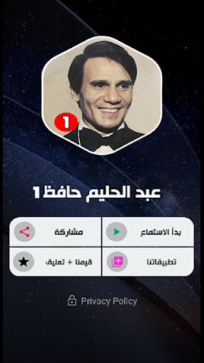 عبد الحليم حافظ 1 بدون نت Screenshot 2 - AppWisp.com