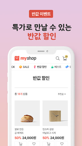 올마이샵 (AllMyShop) Screen 3