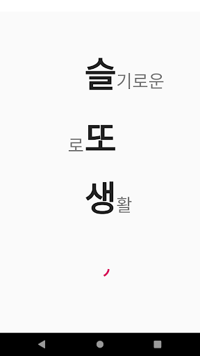 Android application 슬기로운 로또생활 - 로또 당첨 확인/QR 인식 screenshort