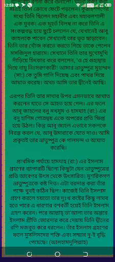 সাহাবীদের স্মরণীয় ঘটনাবলী screenshot 9