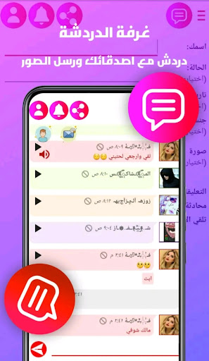 شات عربي | دردشة وتعارف NeChat Screenshot 3 - AppWisp.com