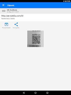 Σαρωτής QR & Barcode PRO Screenshot