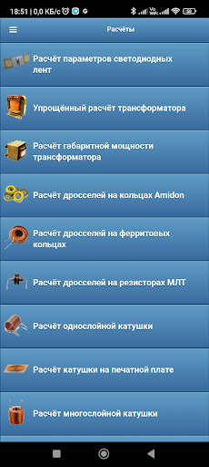 Радиолюбительские расчёты Screen 2