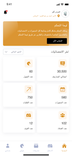 فوج - الإسطبل Screen 3