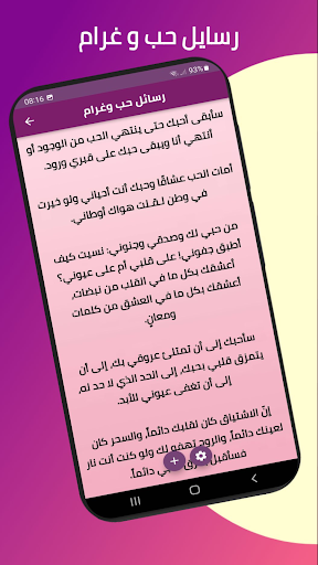 رسائل حب وغرام Screen 3