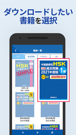 HSK音声ポケット Screen 3