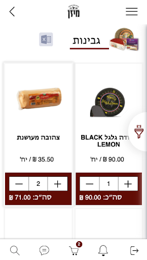 מיזן סחר Screen 3