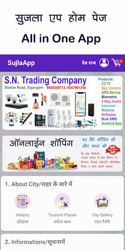 Android application Sujla App (सुजला एप) screenshort
