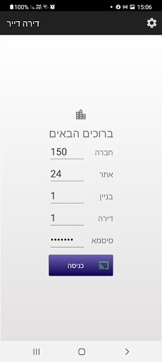 Android application דיירים - מבית מיכונים screenshort