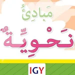 Principles of Arabic grammar Part 1 Apk