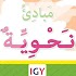 Principles of Arabic grammar Part 11.0.24