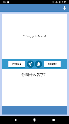 Android application Persian-Chinese Translator screenshort