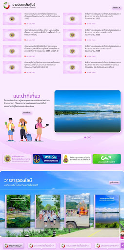อบต. ยางน้ำกลัดใต้ Screen 2