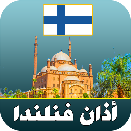 أذان فنلندا الرسمي logo