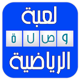 وصلة رياضية عالمية icon