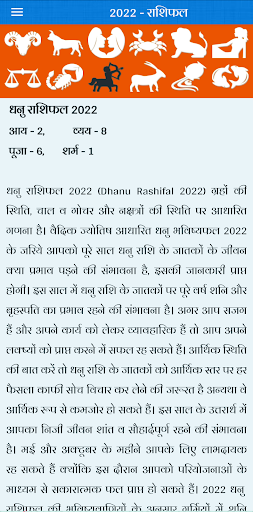 Hindu Calendar Panchang 2024 Screen 2