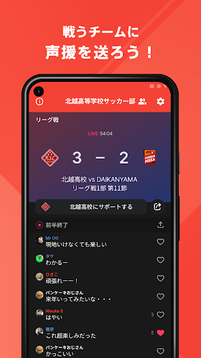 北越高校サッカー部 公式アプリ Screen 3