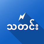 Cover Image of Download Latest News MM သတင်း  APK