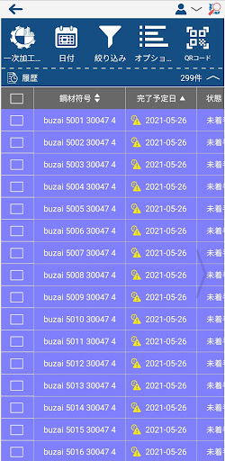 S/F生産計画モバイル Screen 2