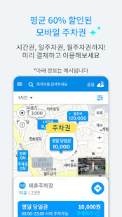 모두의주차장-국민주차앱 (주차장검색/주차공유/할인결제)(圖5)-速報App