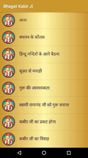 Bhagat Kabir Ji Screen 2