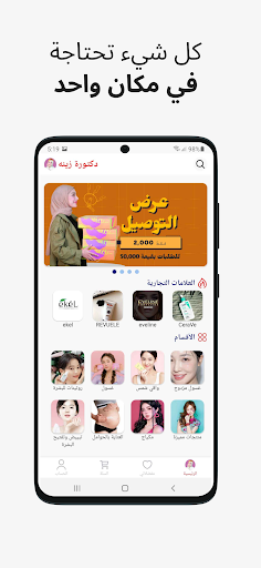 Android application Dr Zinah | دكتورة زينه screenshort
