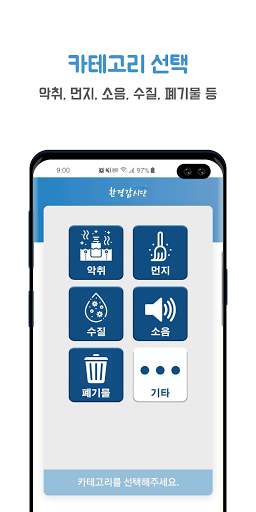 포항 환경감시단 Screen 3
