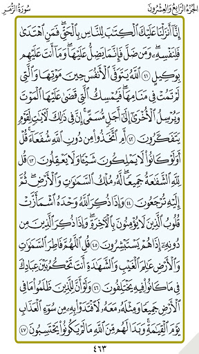 الجزء 24(العجمي)(بدون نت) Screen 3